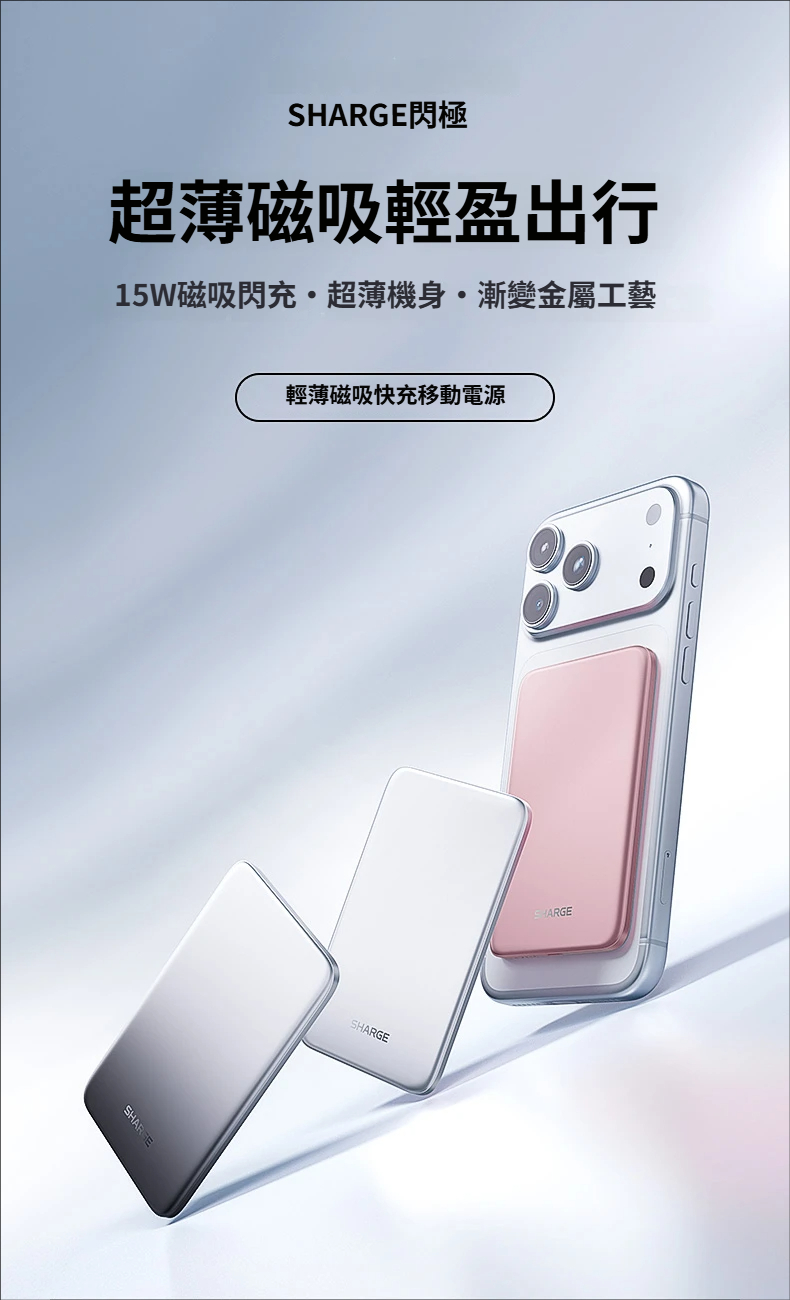 SHARGE 隨行磁吸快充行動電源 M7