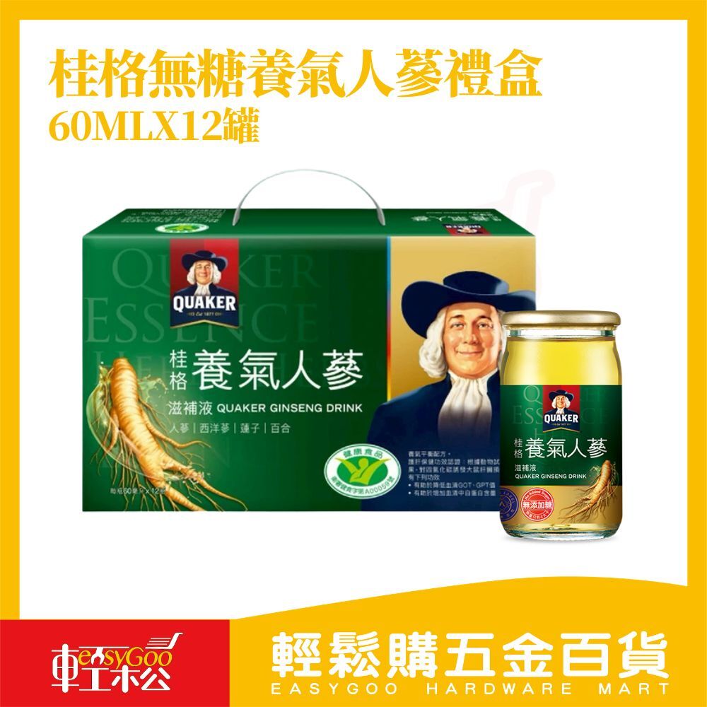 桂格養氣人蔘禮盒60mlx12罐｜無糖人蔘飲 GABA 養氣補給 滋補飲品【輕鬆購五金百貨】