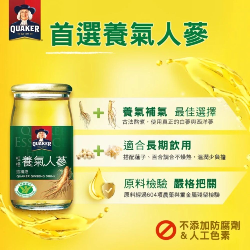 桂格養氣人蔘禮盒60mlx12罐｜無糖人蔘飲 GABA 養氣補給 滋補飲品【輕鬆購五金百貨】