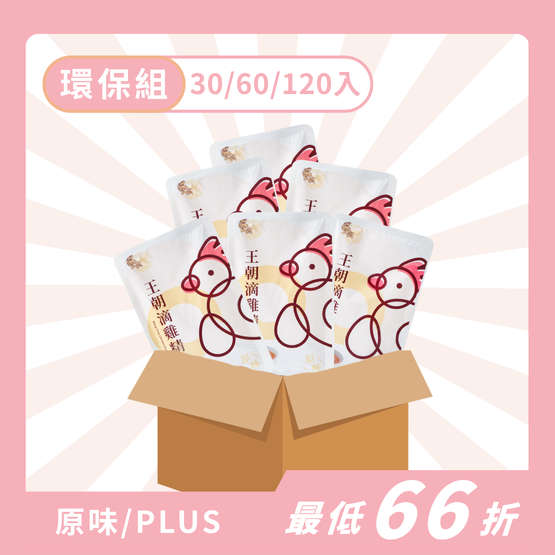 【母親節特輯-下殺 66 折起】王朝常溫滴雞精  (原味/PLUS任選)