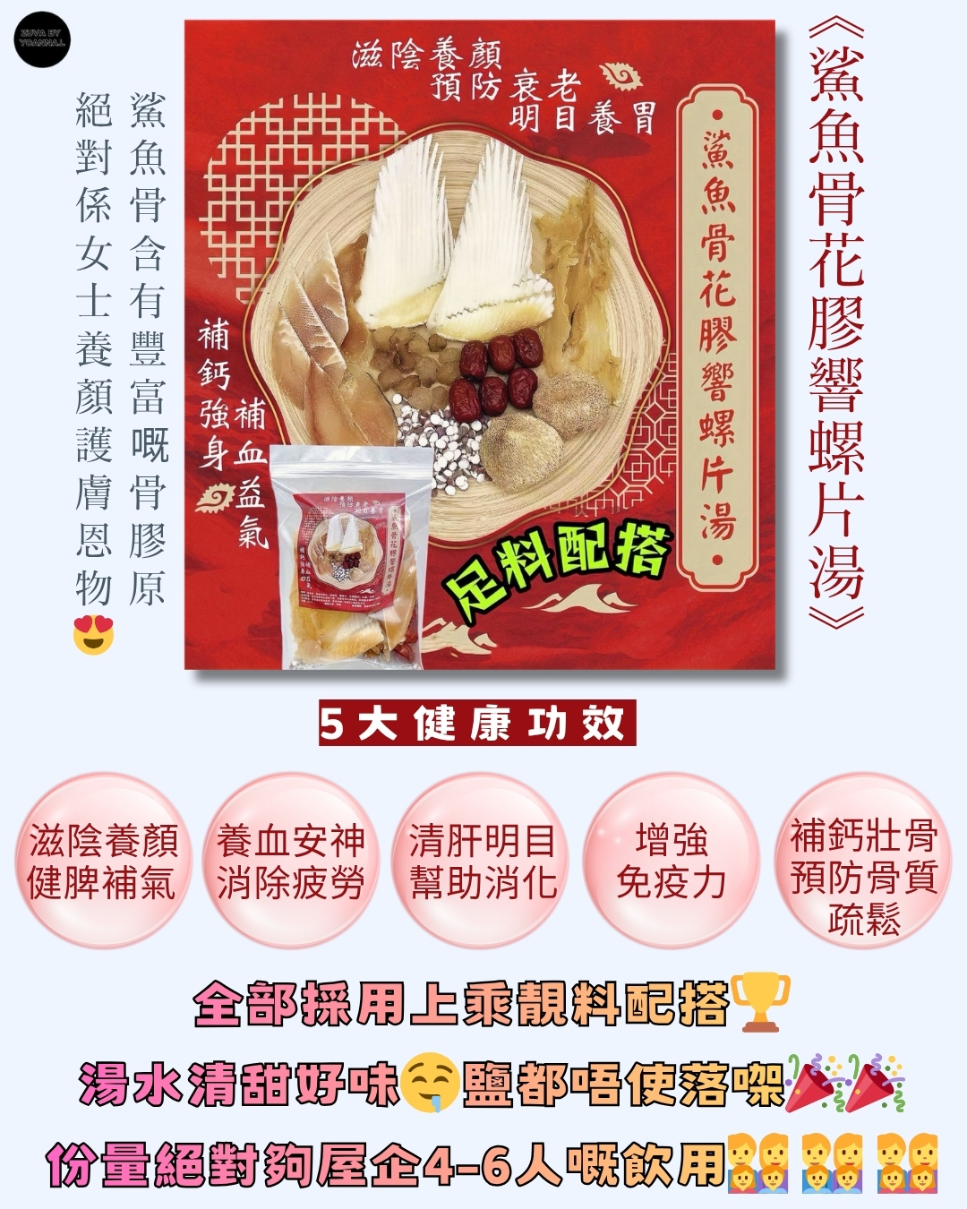 FF432鯊魚骨花膠響螺片湯