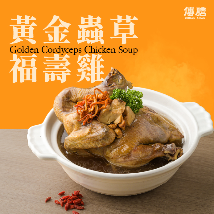 黃金蟲草福壽雞(全雞)