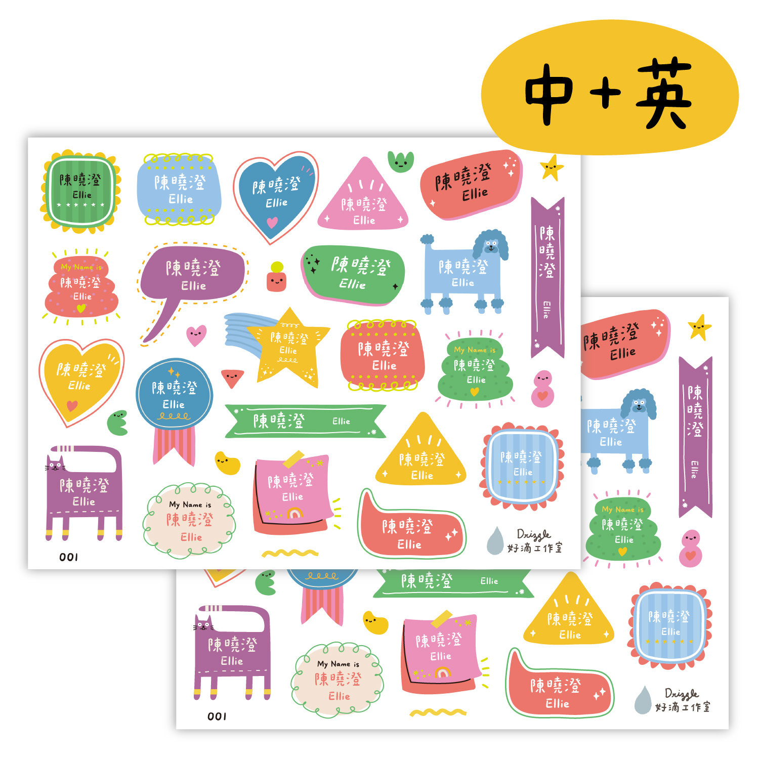 萬用姓名貼-便條貼款