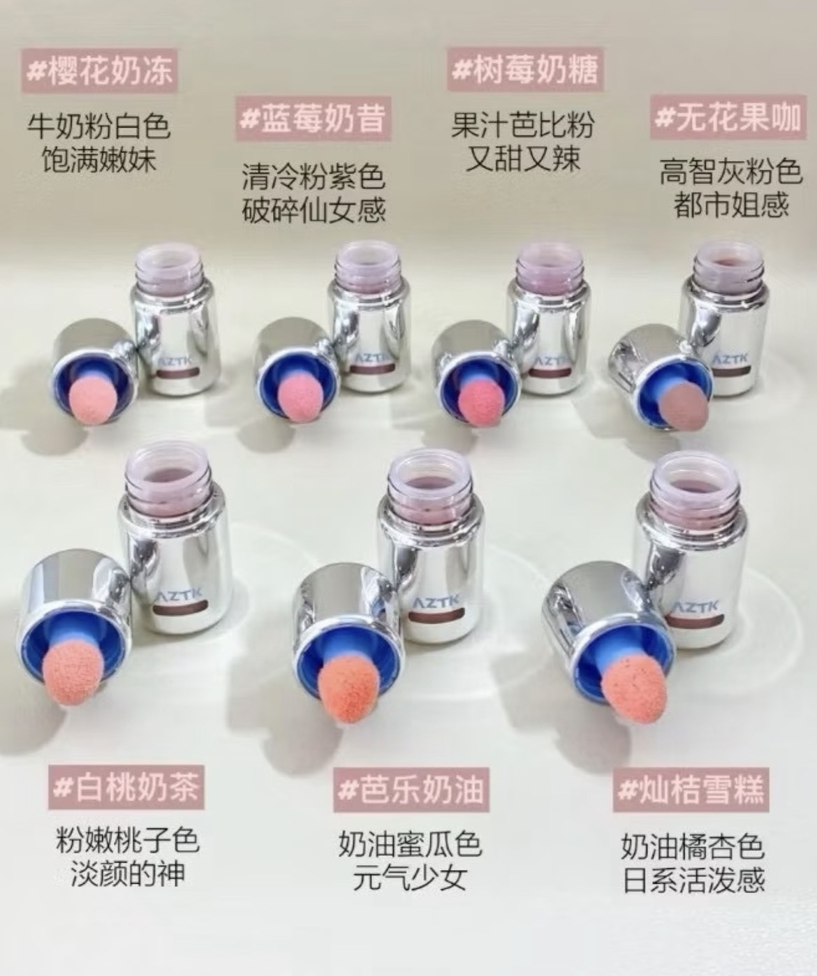 🔥小紅書推爆！AZTK 凍色液體腮紅 5g