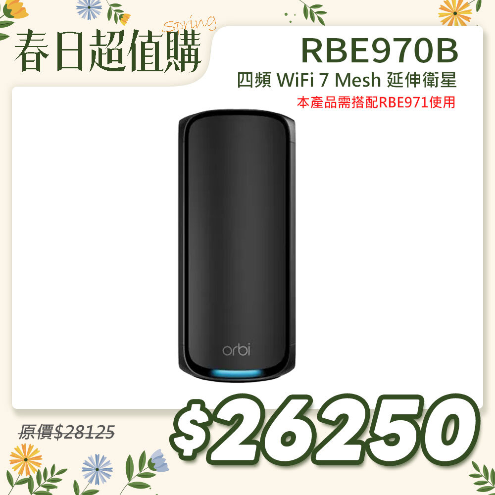 【單顆加購】NETGEAR Orbi RBE970B BE27000   四頻 WiFi 7 Mesh 延伸衛星 (騎士黑)