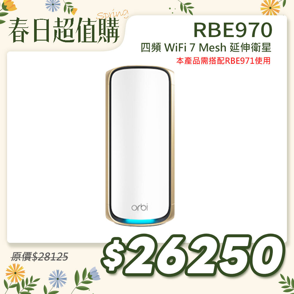 【單顆加購】NETGEAR Orbi RBE970 BE27000   四頻 WiFi 7 Mesh 延伸衛星  (星盾白)
