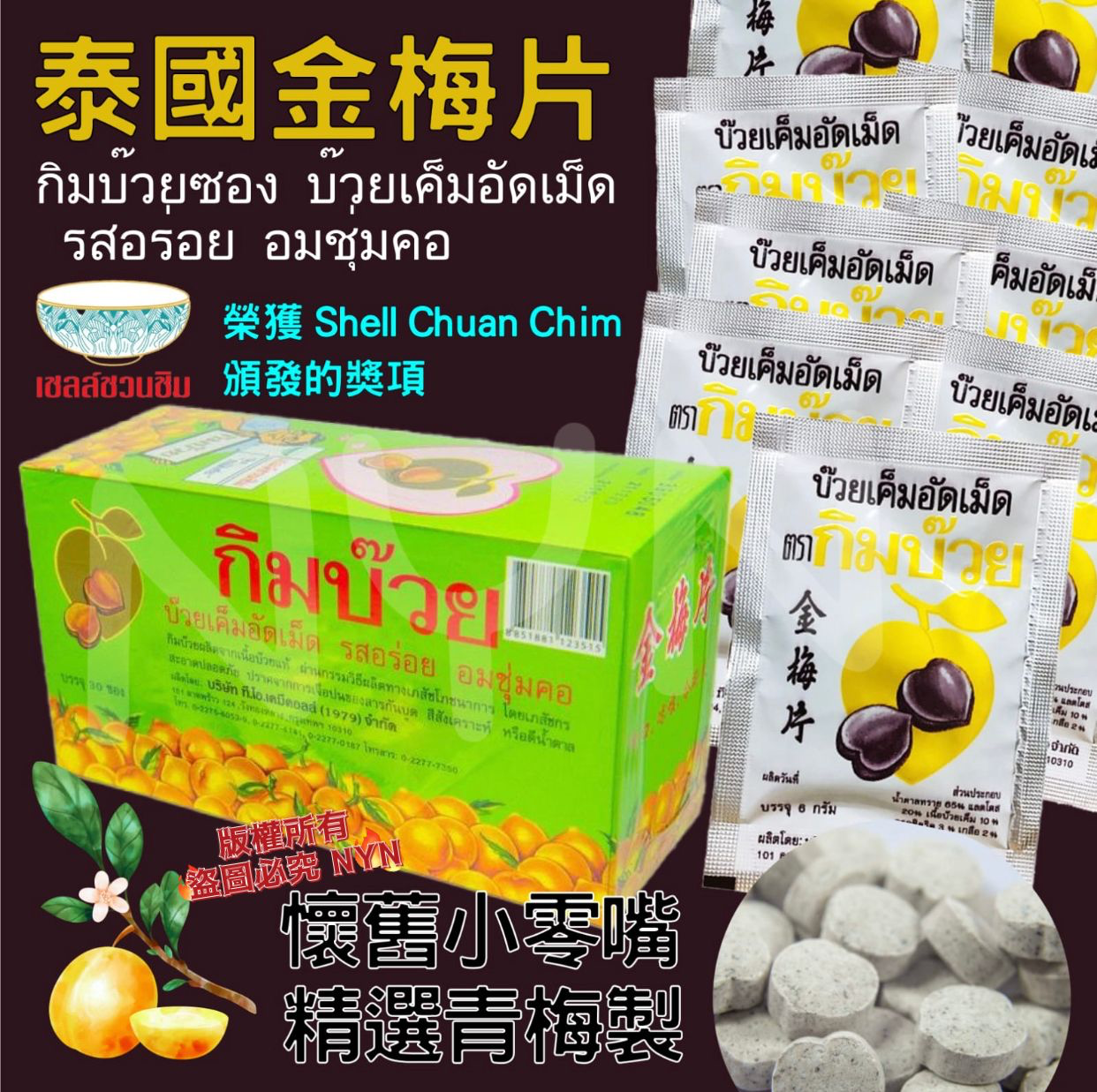 W21378  泰國 Kimbuay Golden 金梅片 （1盒30包，每包6g)