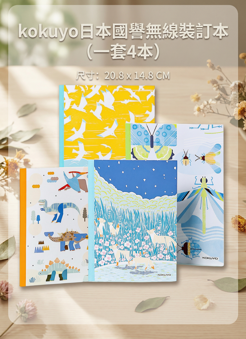 kokuyo日本國譽無線裝訂本 (一套4本) AD2617