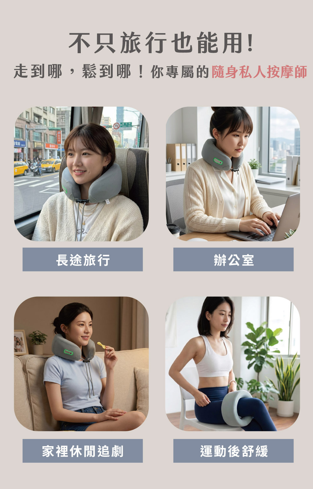 不只旅行也能用!