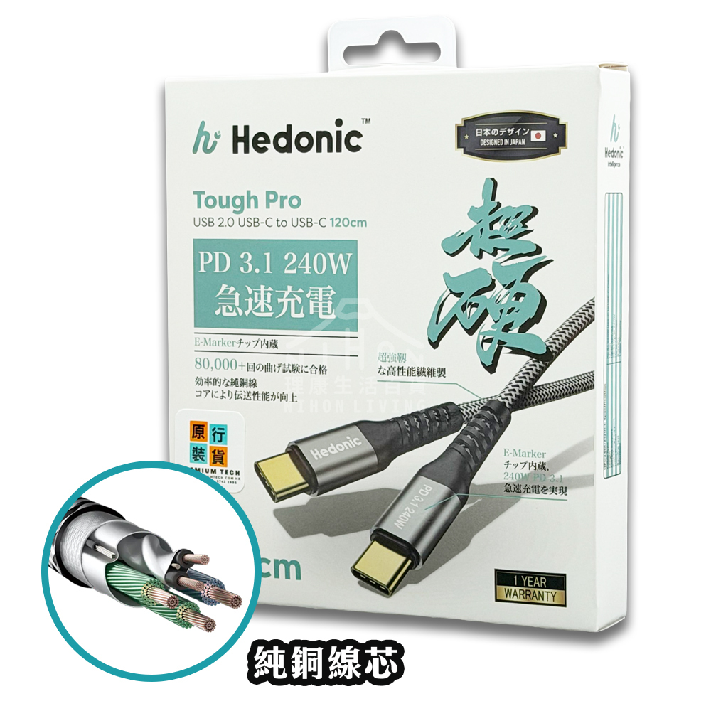 Hedonic - PD 3.1 240W USB-C to USB-C快充傳輸線/充電線【120CM / 200CM】