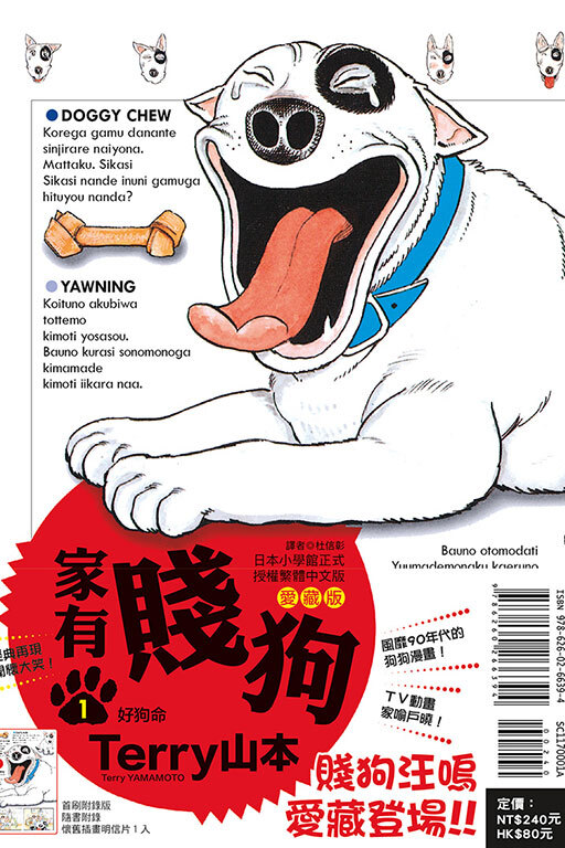 家有賤狗 #1 愛藏版（首刷附錄版）