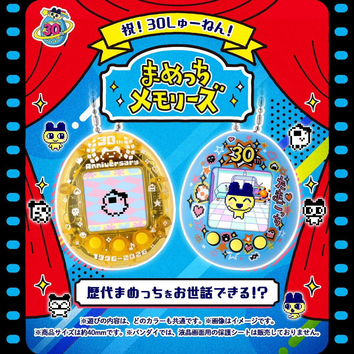 預訂 2026年8月 Tamagotchi nano colorful 彩色 他媽哥池 豆豆的回憶 30th ver（黃色/藍色)