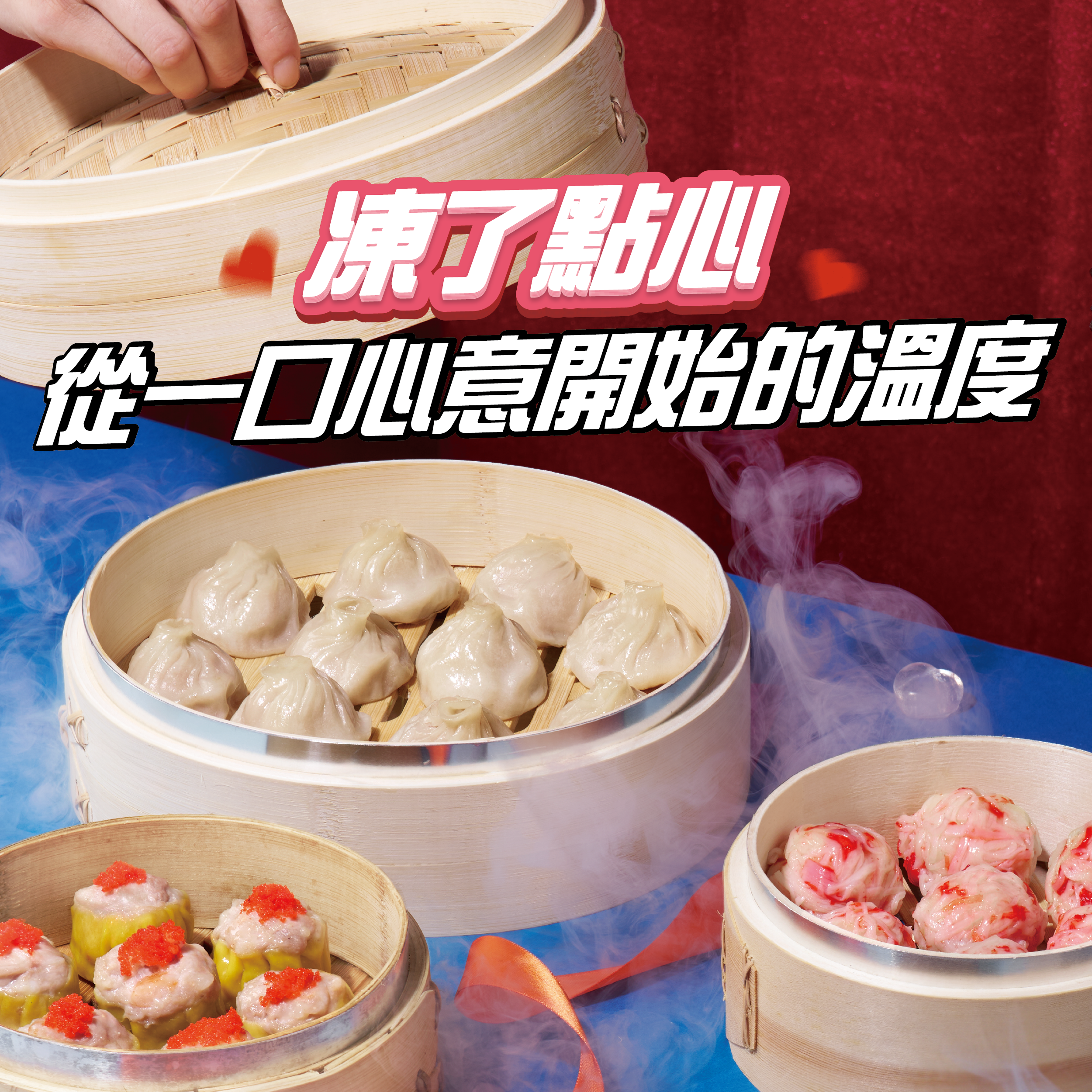 凍了點心 從一口心意開始的溫度