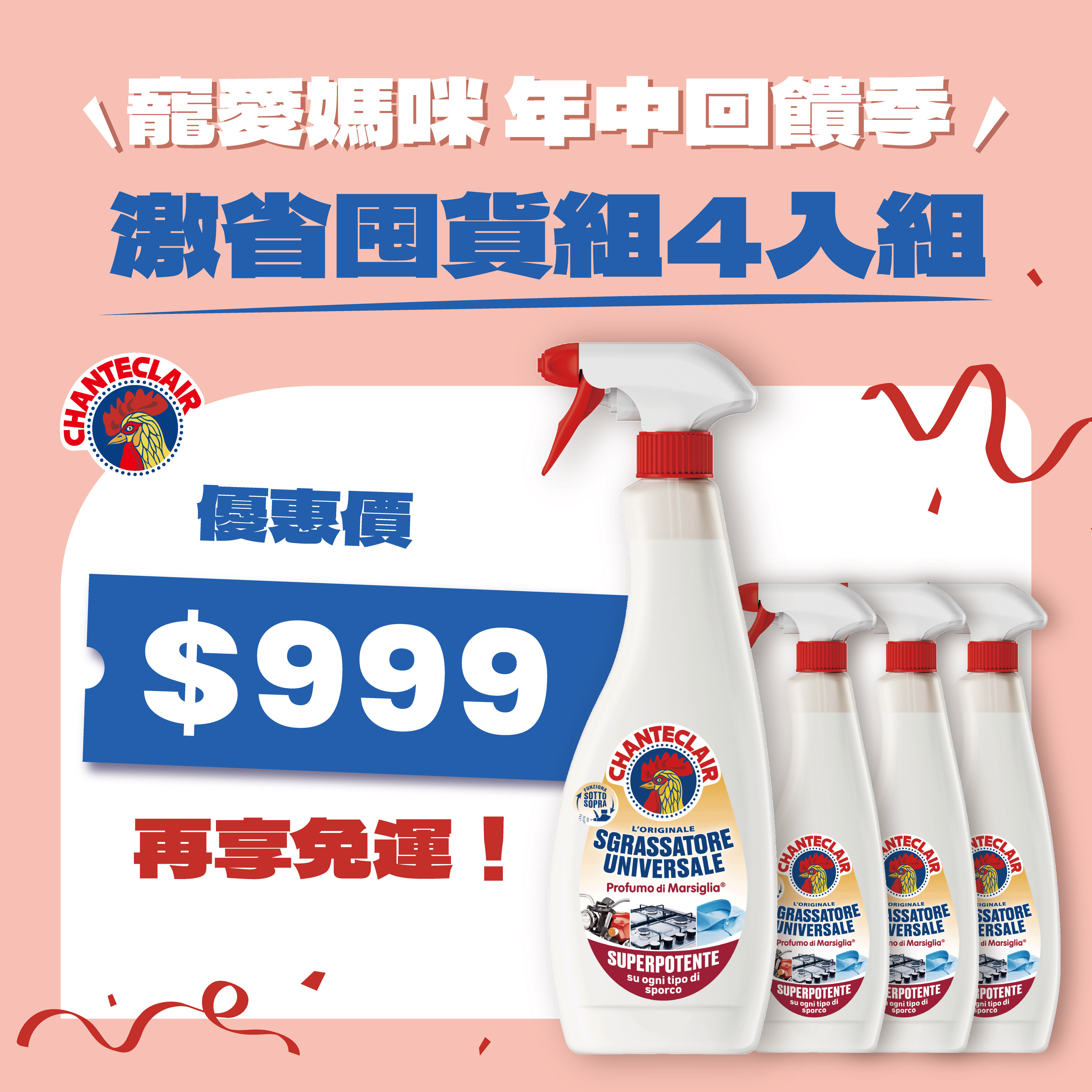 【激省囤貨組4入組】 CHANTE CLAIR 大公雞管家多功能油污淨600ml*4