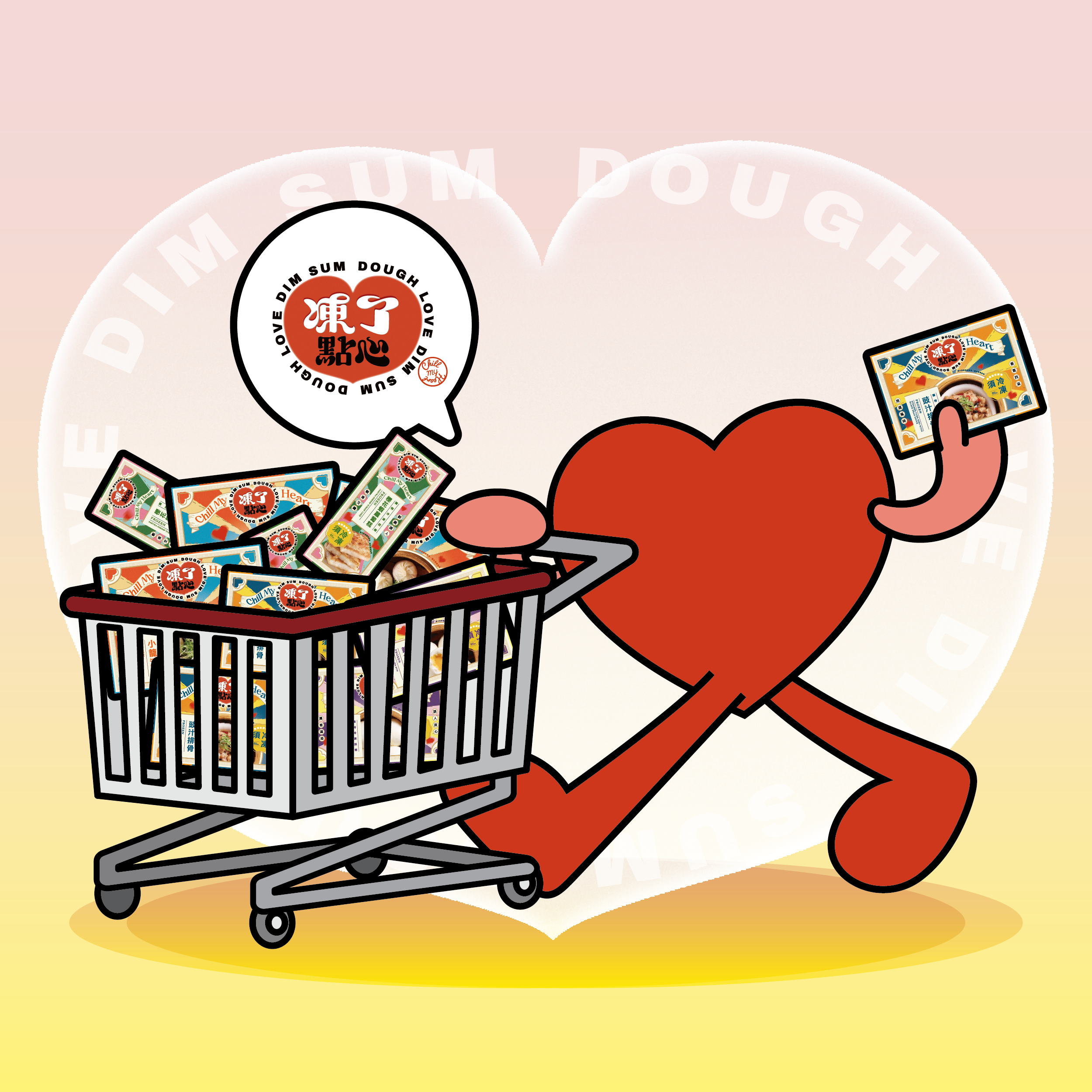 凍起心動 把幸福帶回家