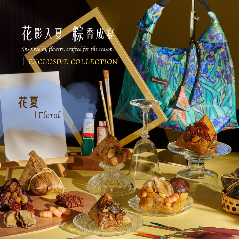 【花影入夏 粽香成宴】｜端粽禮袋－花夏