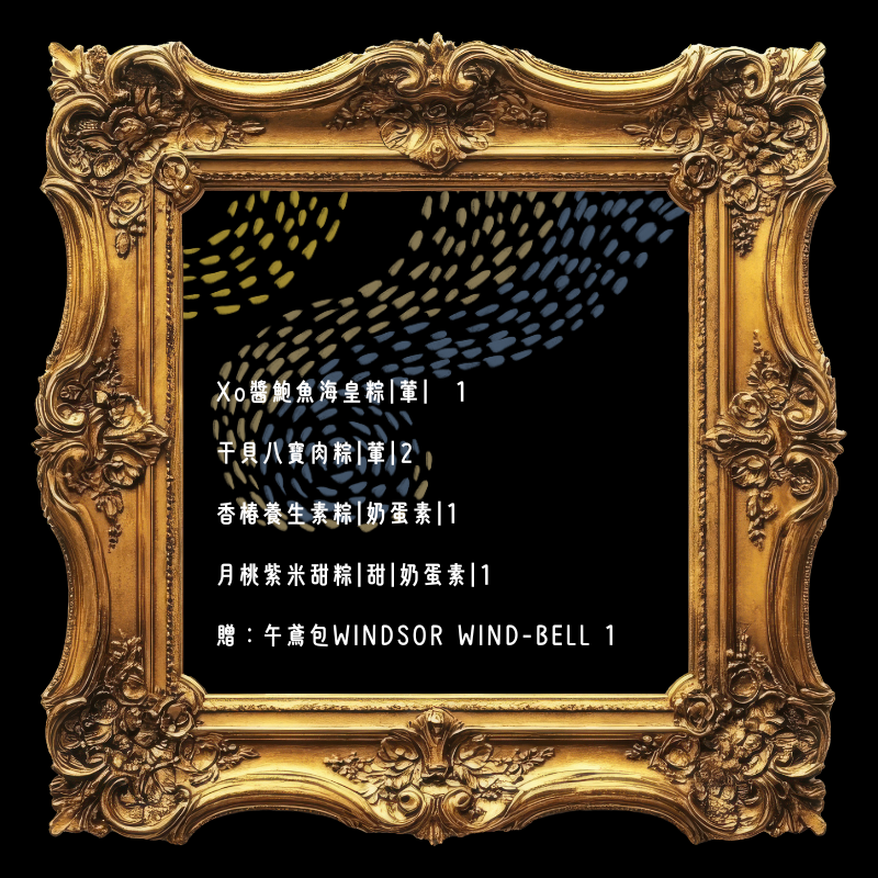 【花影入夏 粽香成宴】｜端粽禮袋－花夏