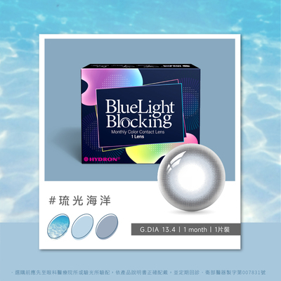 海昌Hydron 百變濾藍光彩色月拋_琉光海洋_1片裝