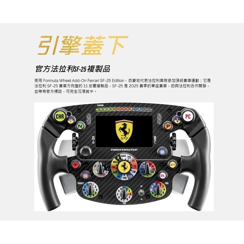 Thrustmaster Ferrari SF-25 Wheel Add On 圖馬斯特 法拉利授權 賽車遊戲方向盤面
