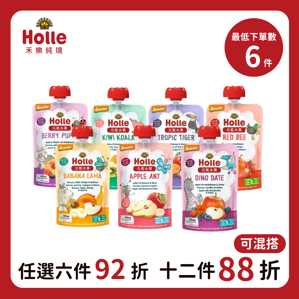 【Holle禾樂純境】生物動力果泥 -元氣水果系列100g/包(最低下單數量6罐)