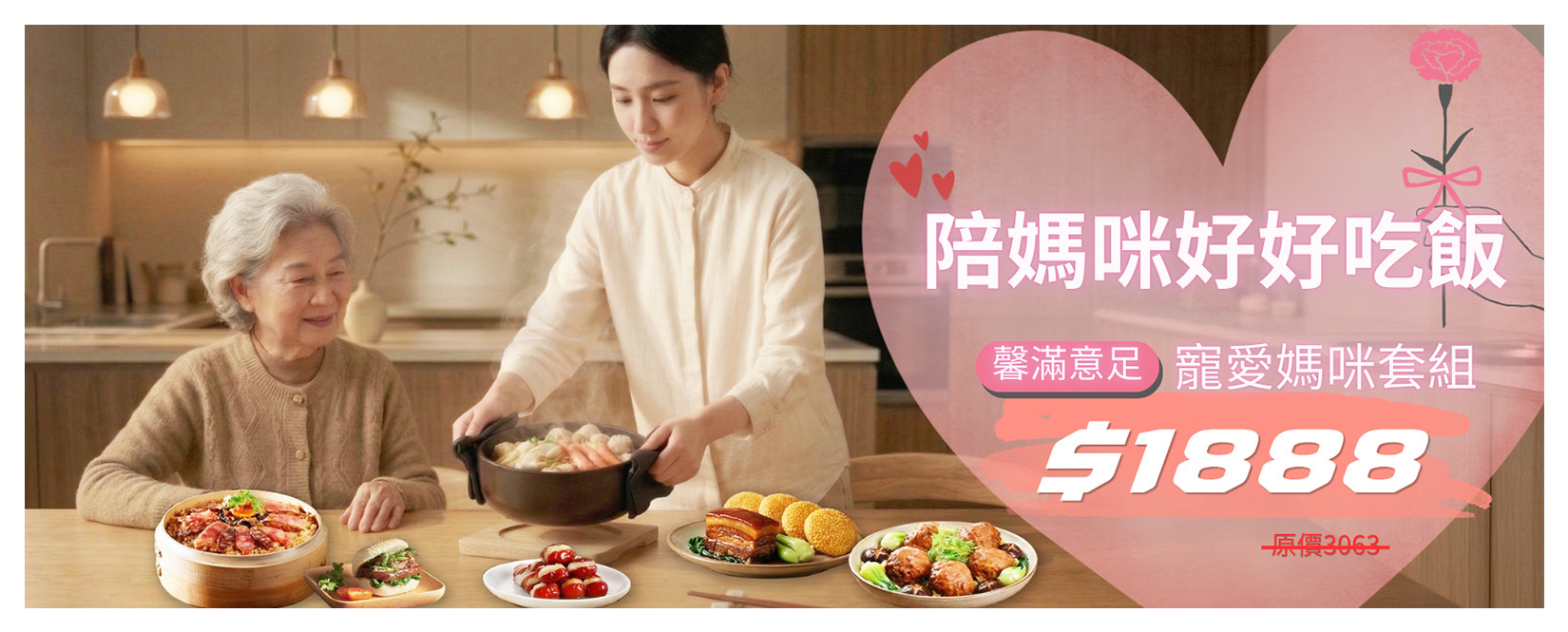 紅豆食府,母親節,功夫菜,套組