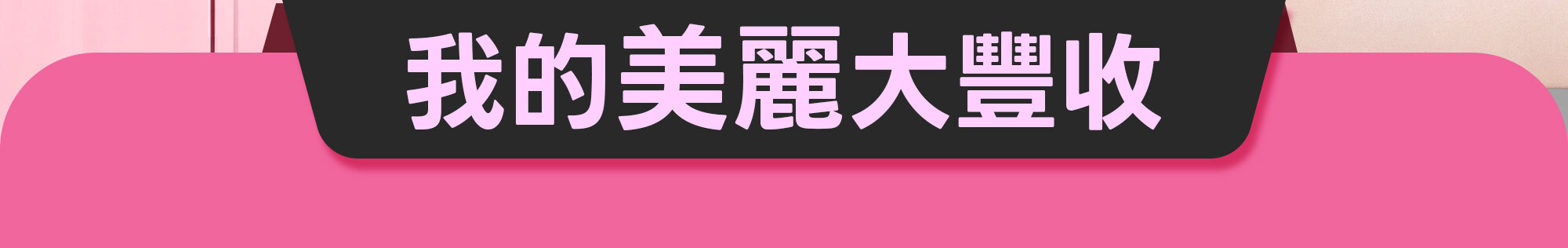 標題區