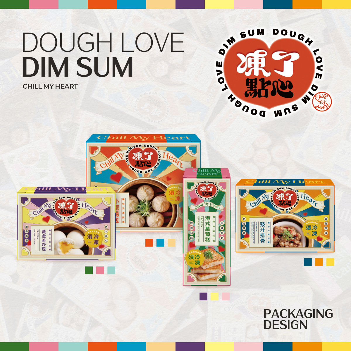 凍了點心 四種包裝盒 四種配色 讓每款點心都有自己的個性