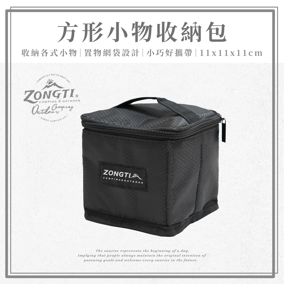 【ZONGTI】方形小物收納包