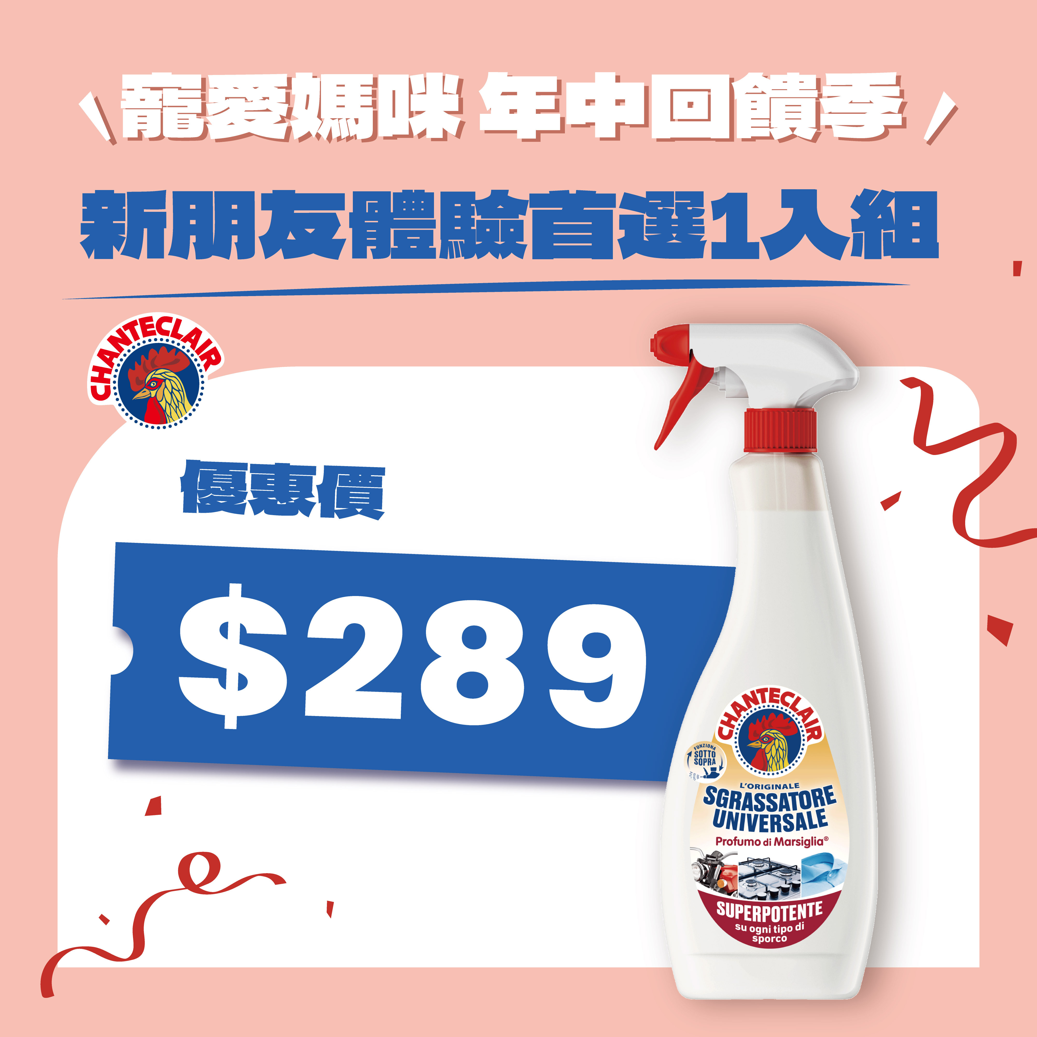 【新朋友嚐鮮1入組】CHANTE CLAIR 大公雞管家多功能油污淨600ml*1