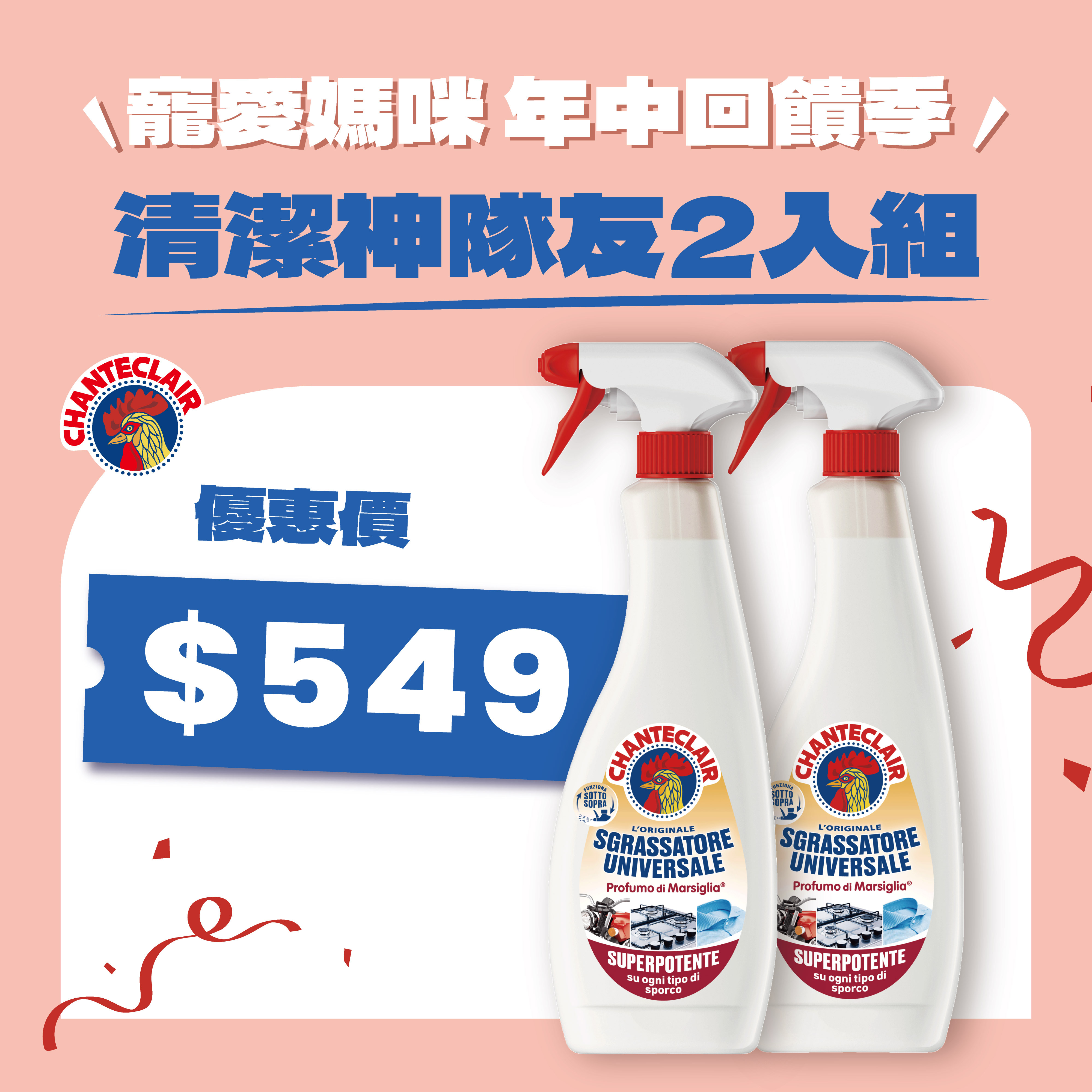 【入門神隊友2入組】 CHANTE CLAIR 大公雞管家多功能油污淨600ml*2