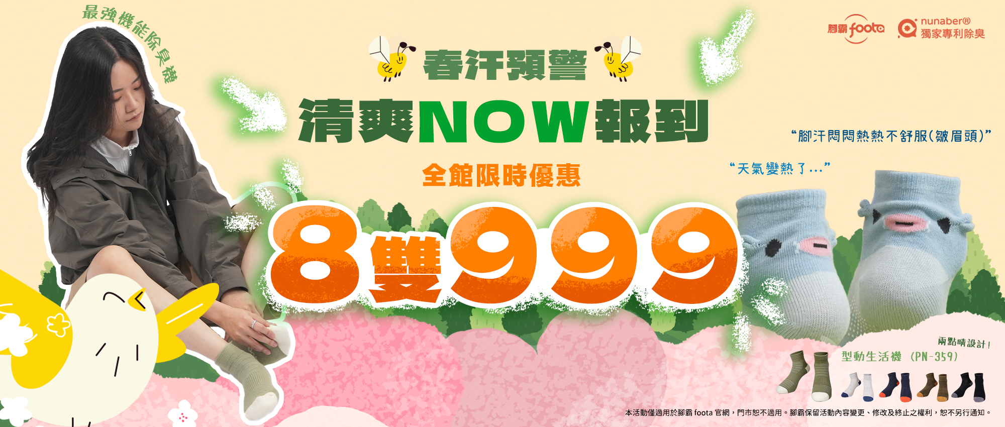 除臭襪推薦｜8雙999限時優惠・透氣除臭不悶腳｜foota腳霸