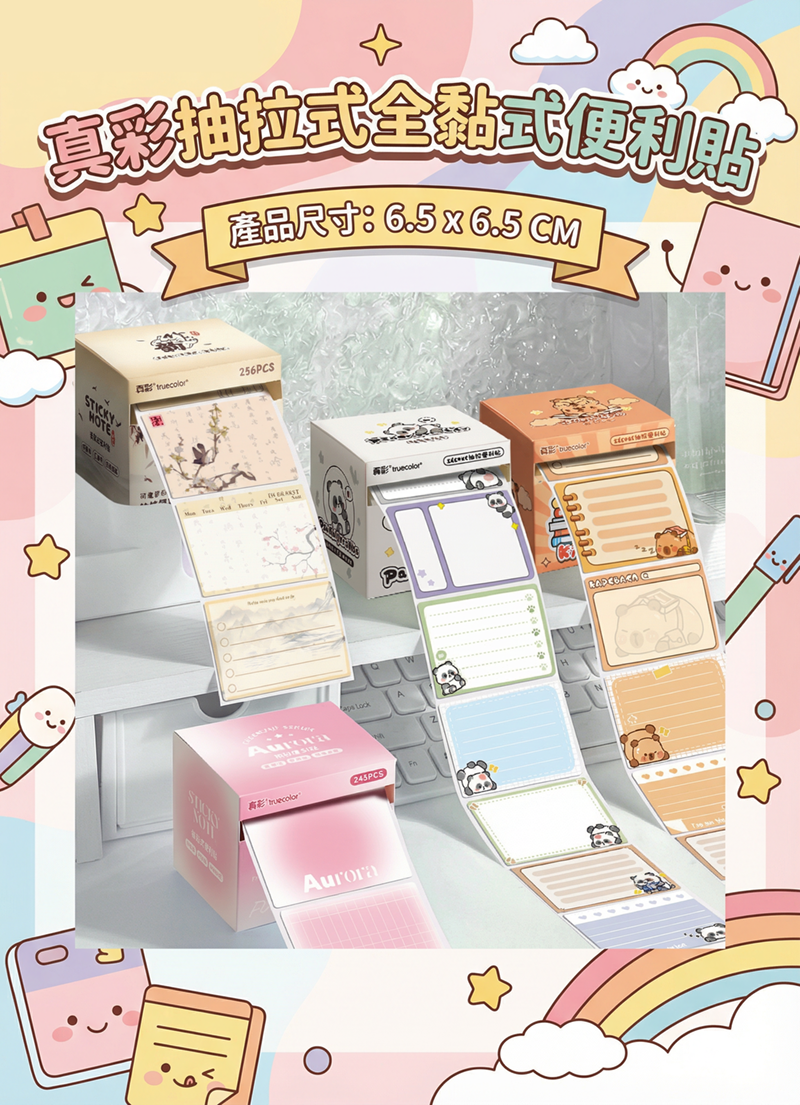 真彩抽拉式全黏式便利貼 ZC7228A