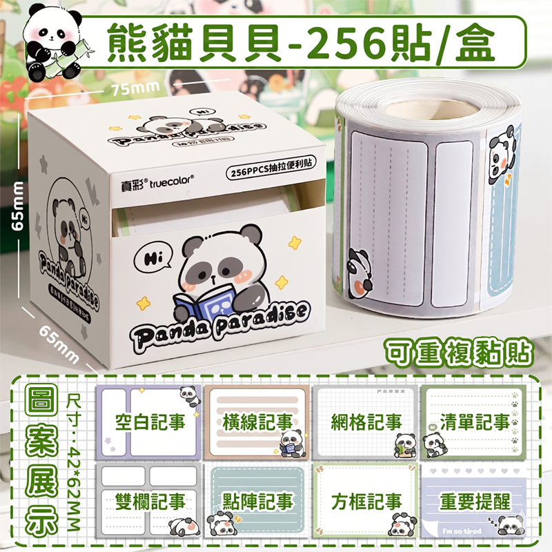 真彩抽拉式全黏式便利貼 ZC7228A