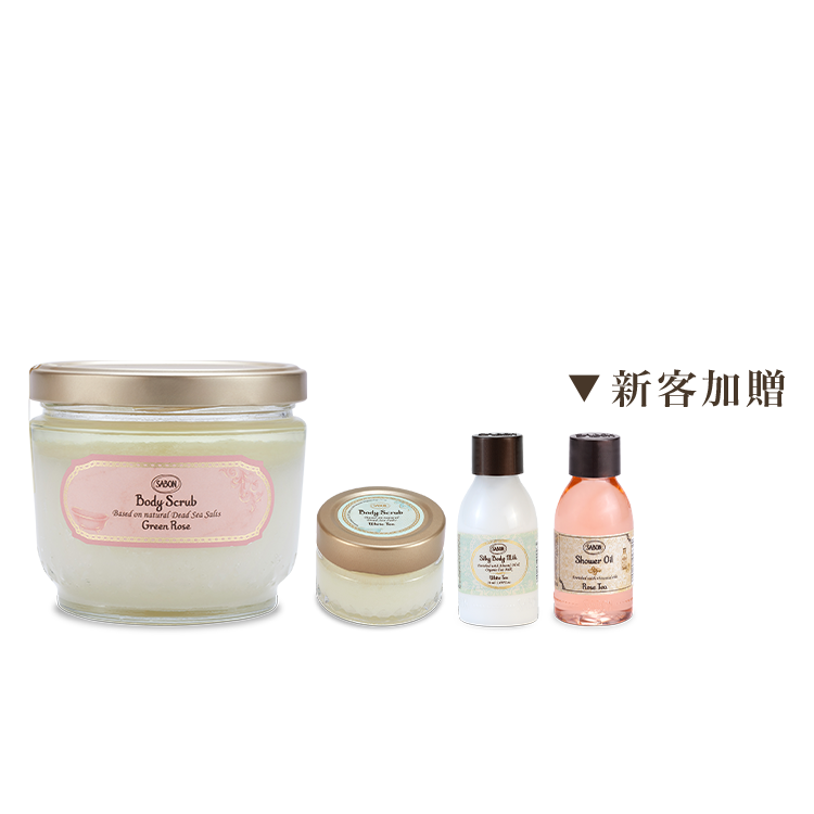 新客限定｜磨砂煥膚組