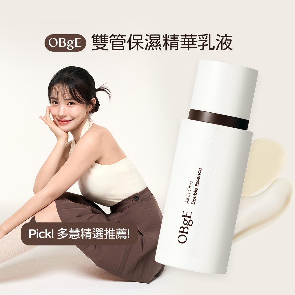 OBgE｜雙管保濕精華乳液