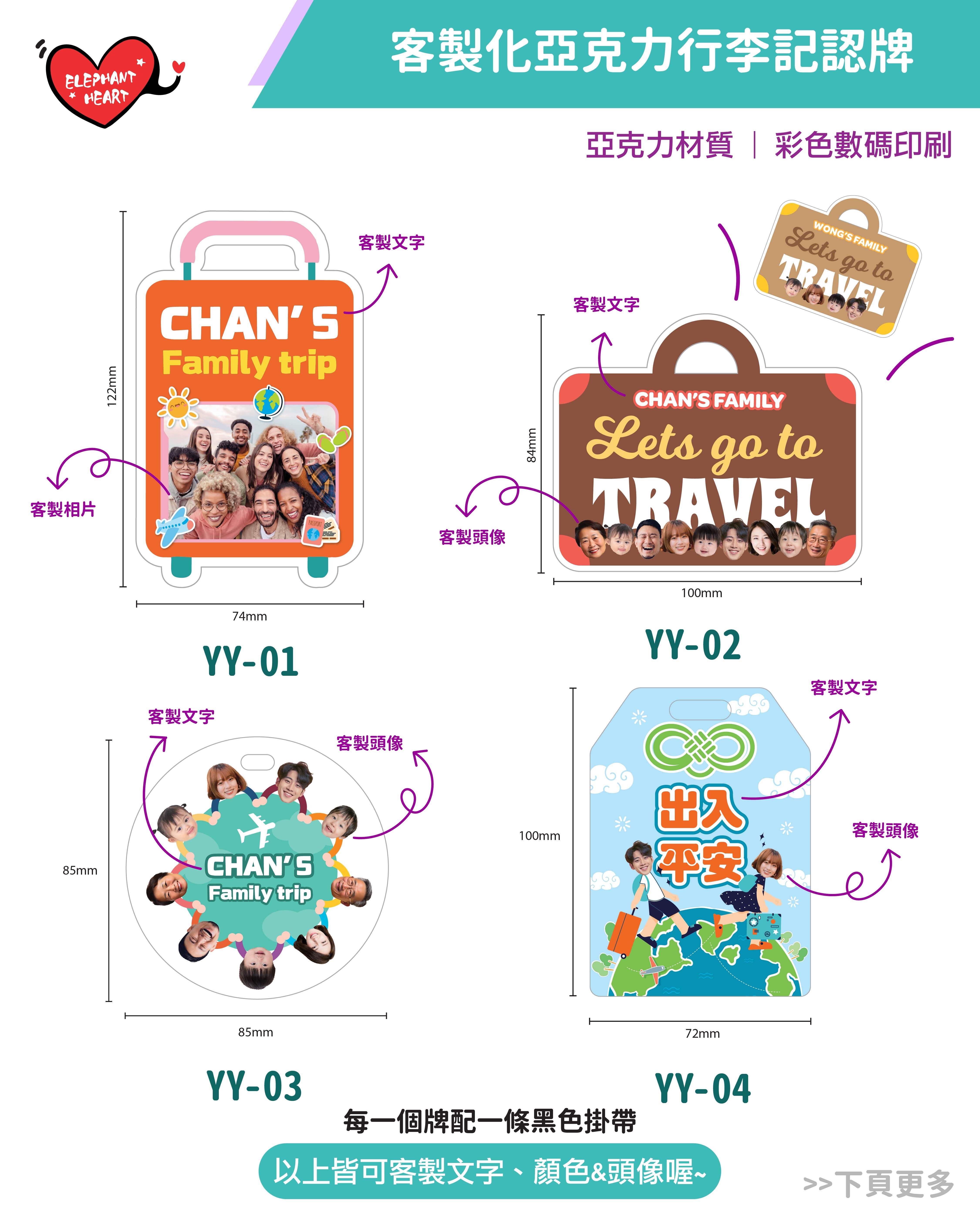 客製化亞克力行李記認牌