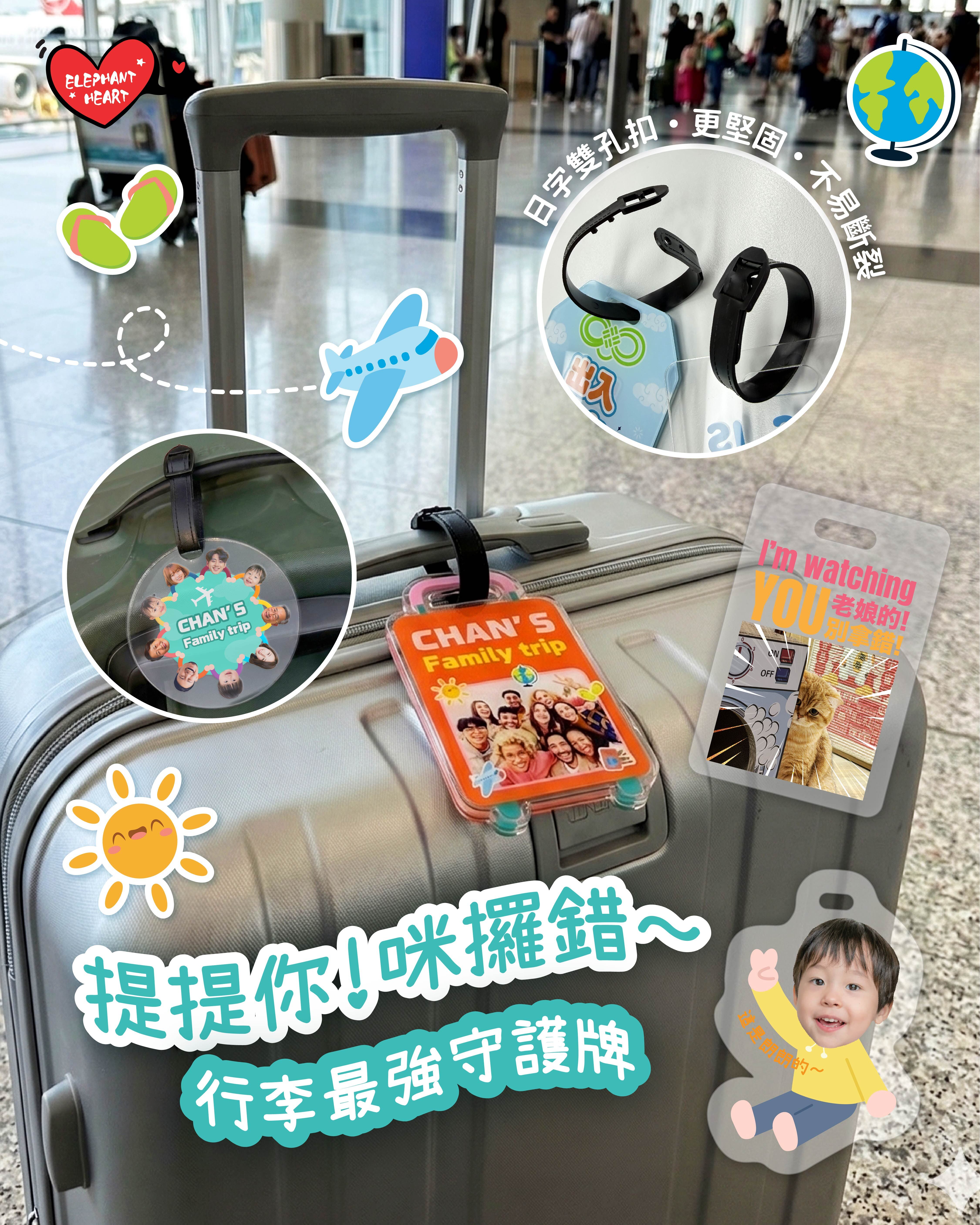 客製化亞克力行李記認牌