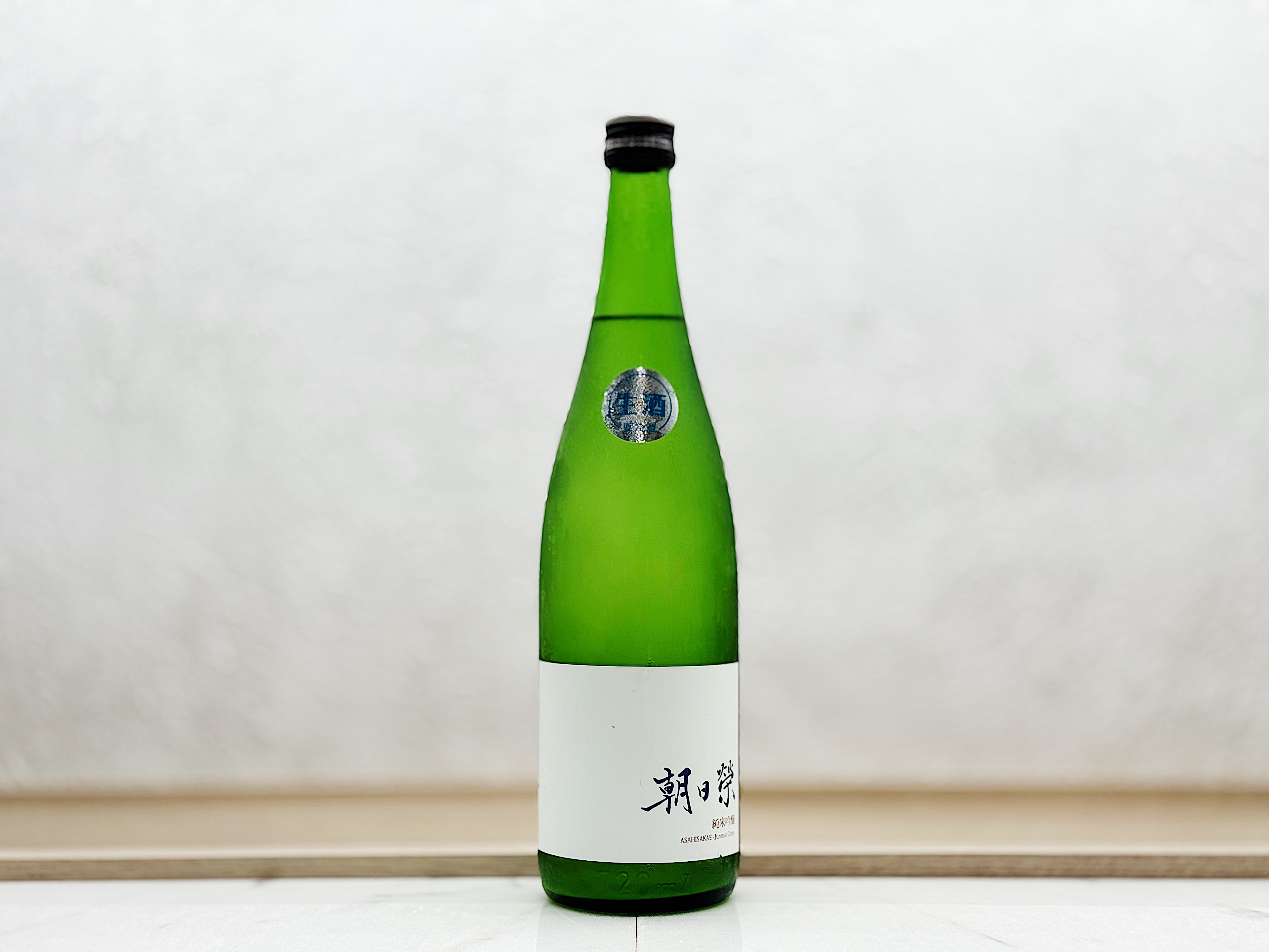 朝日榮 純米吟釀 生酒 薄濁酒(おりがらみ)