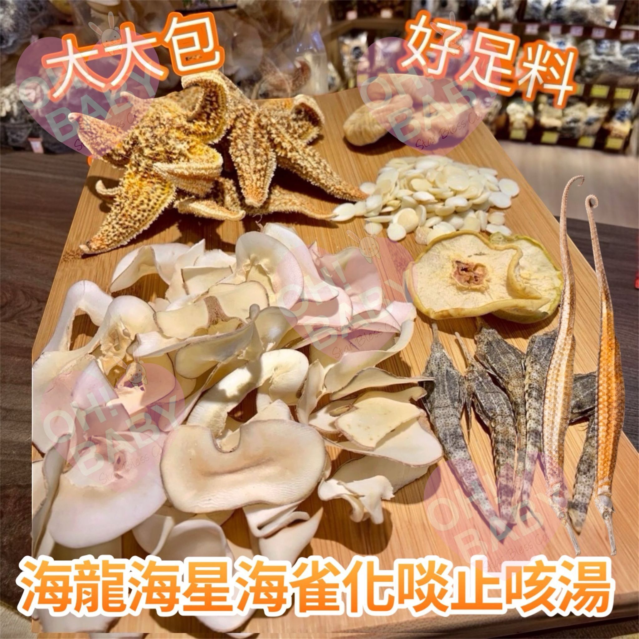 【UB9246】海龍海星海雀潤肺止咳消炎湯包 (3-4人份量)