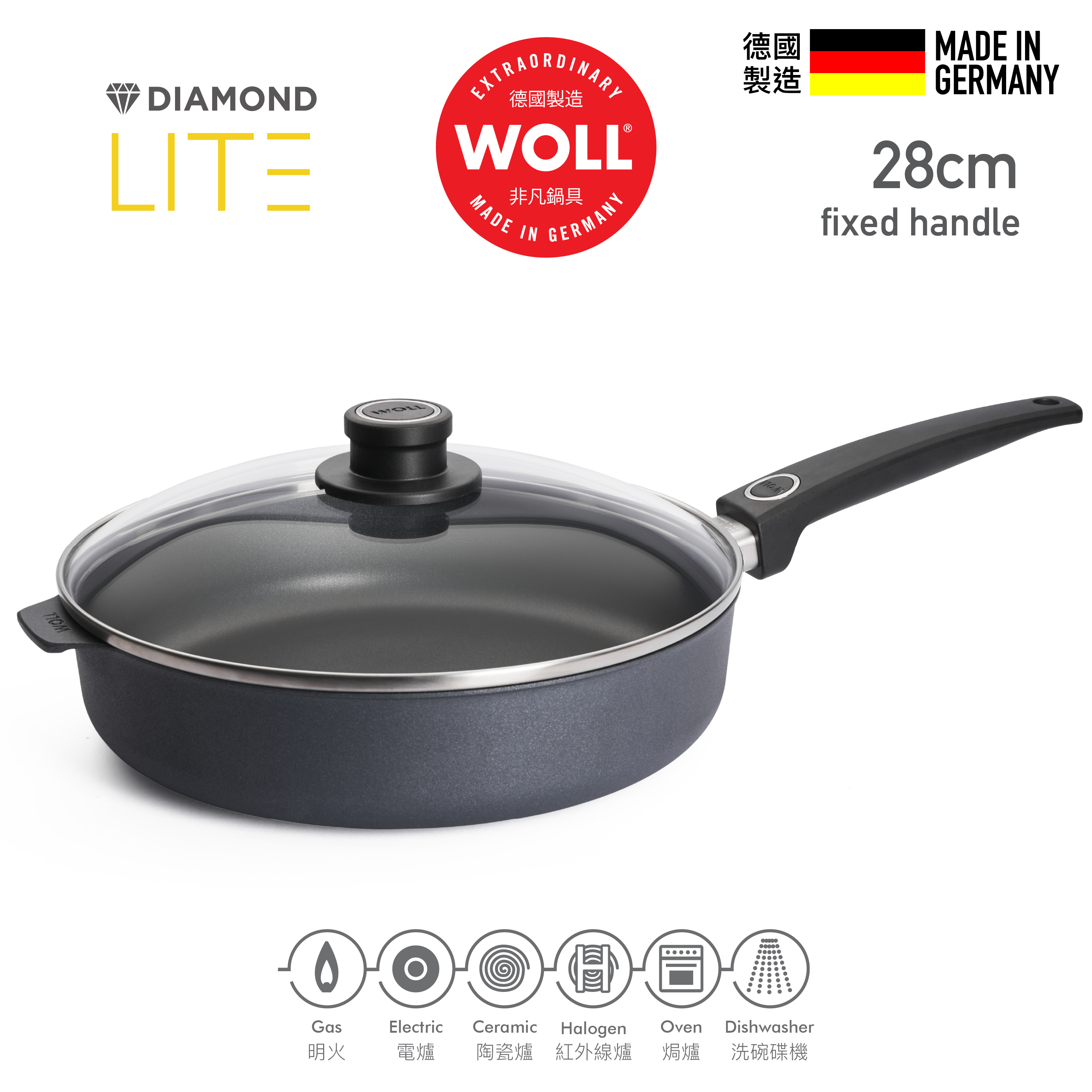WOLL 輕．型鑽石系列 - 28cm 鑽石深煎鍋 (固定手柄｜明火限定｜連玻璃鍋蓋)