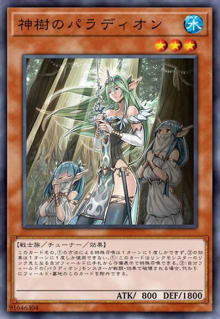 CYHO-JP007  神樹のパラディオン (神樹的聖像騎士)