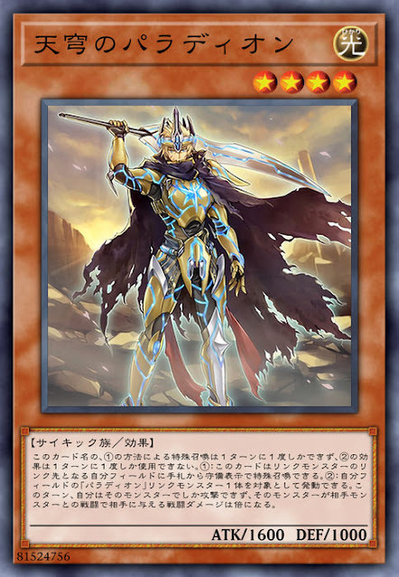 CYHO-JP010  (R)天穹のパラディオン (天穹的聖像騎士)