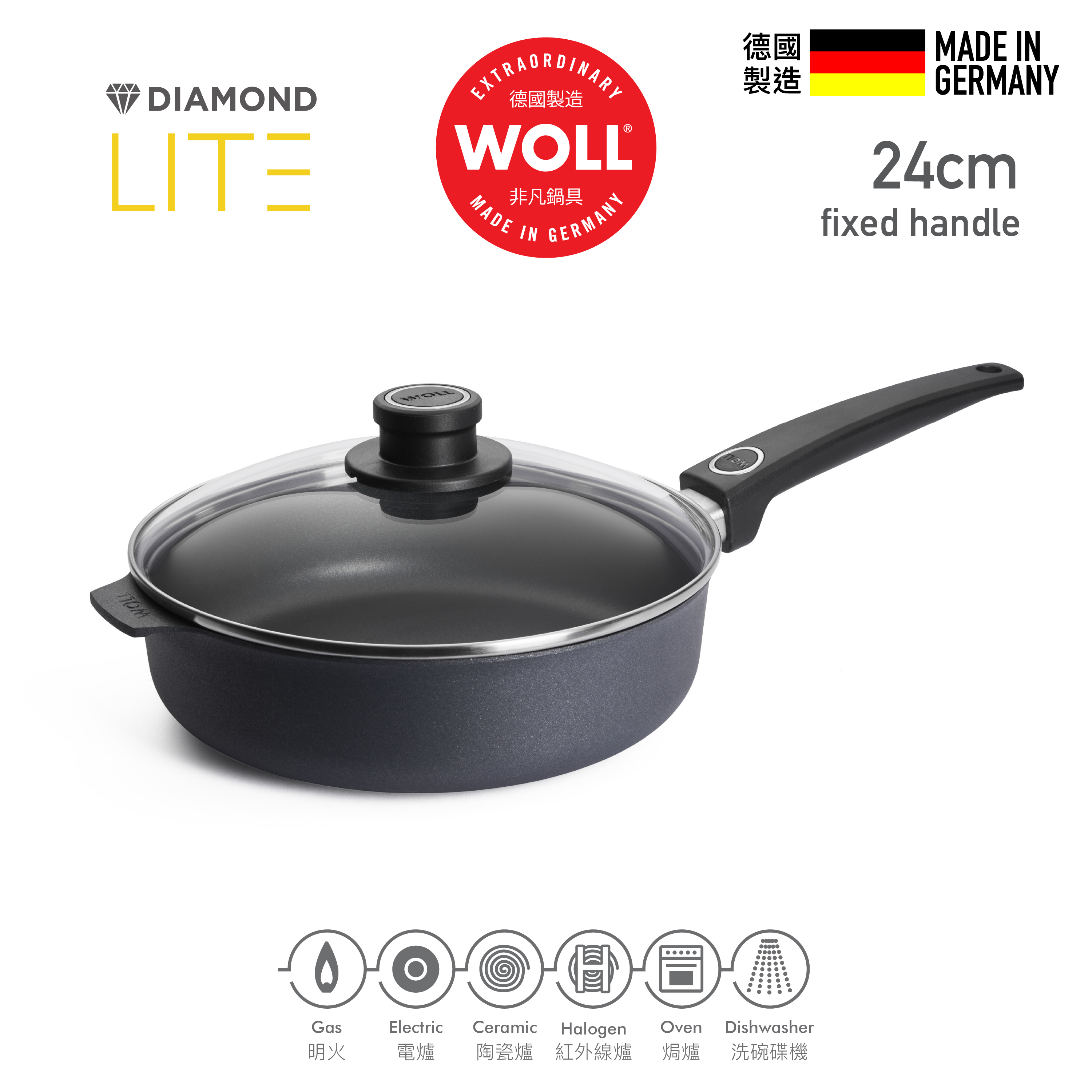 WOLL 輕．型鑽石系列 - 24cm 鑽石深煎鍋 (固定手柄｜明火限定｜連玻璃鍋蓋)