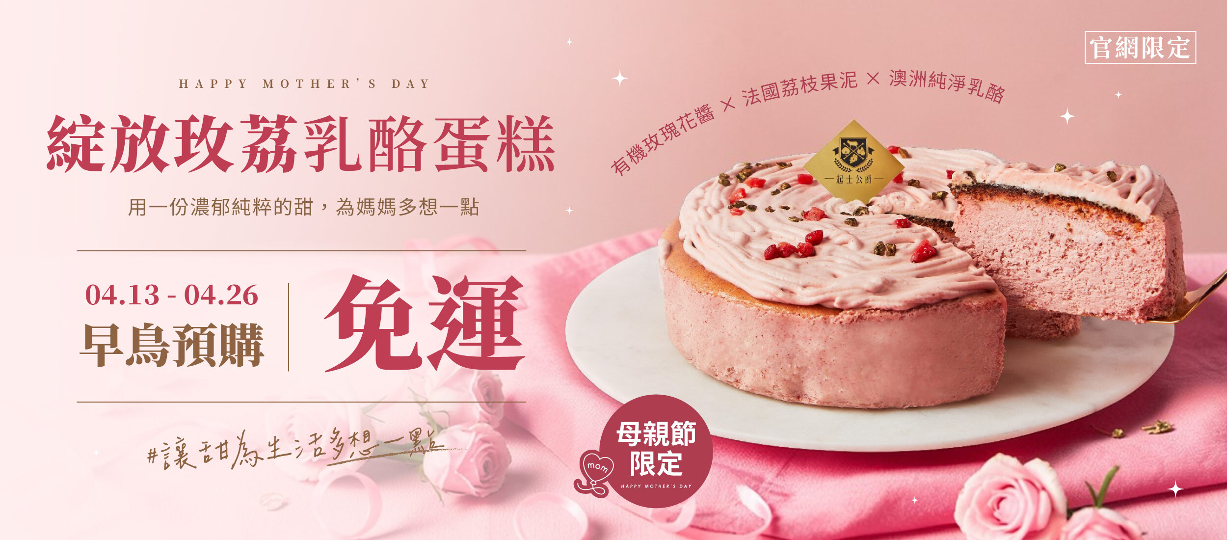 起士公爵,乳酪蛋糕,母親節蛋糕,母親節,生日蛋糕,乳酪蛋糕推薦,起 司 蛋糕