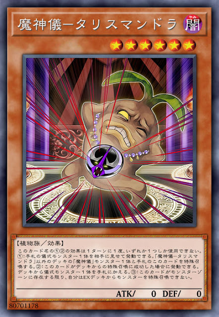 CYHO-JP013  (R)魔神儀-タリスマンドラ (魔神儀 護符曼德拉)