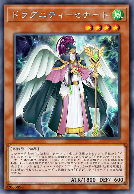 CYHO-JP016  (R)ドラグニティ セナート (龍盟 參議員鳥)