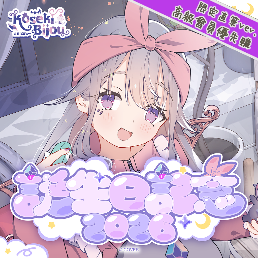 「官品代購」hololive EN 古石ビジュー 誕生日記念2026 🗿 Koseki Bijou