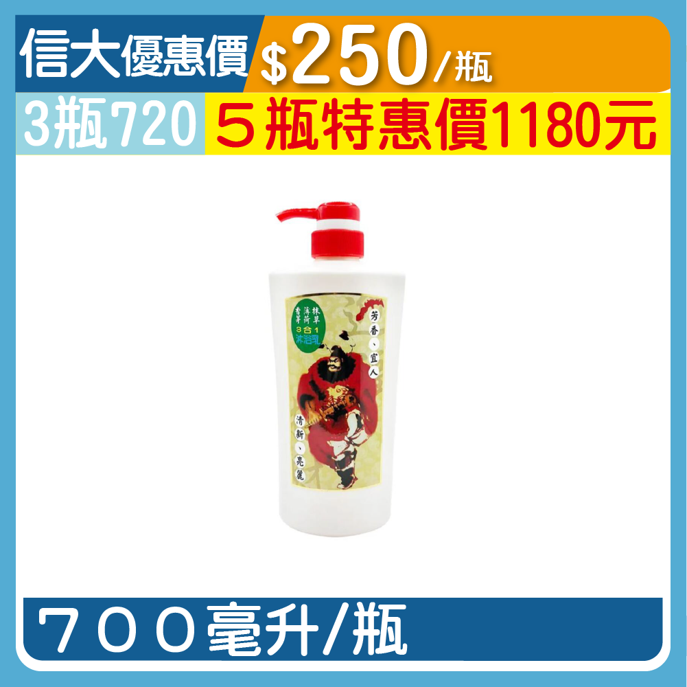 【安欣】鍾馗香茅精油3合1沐浴乳700ml/瓶