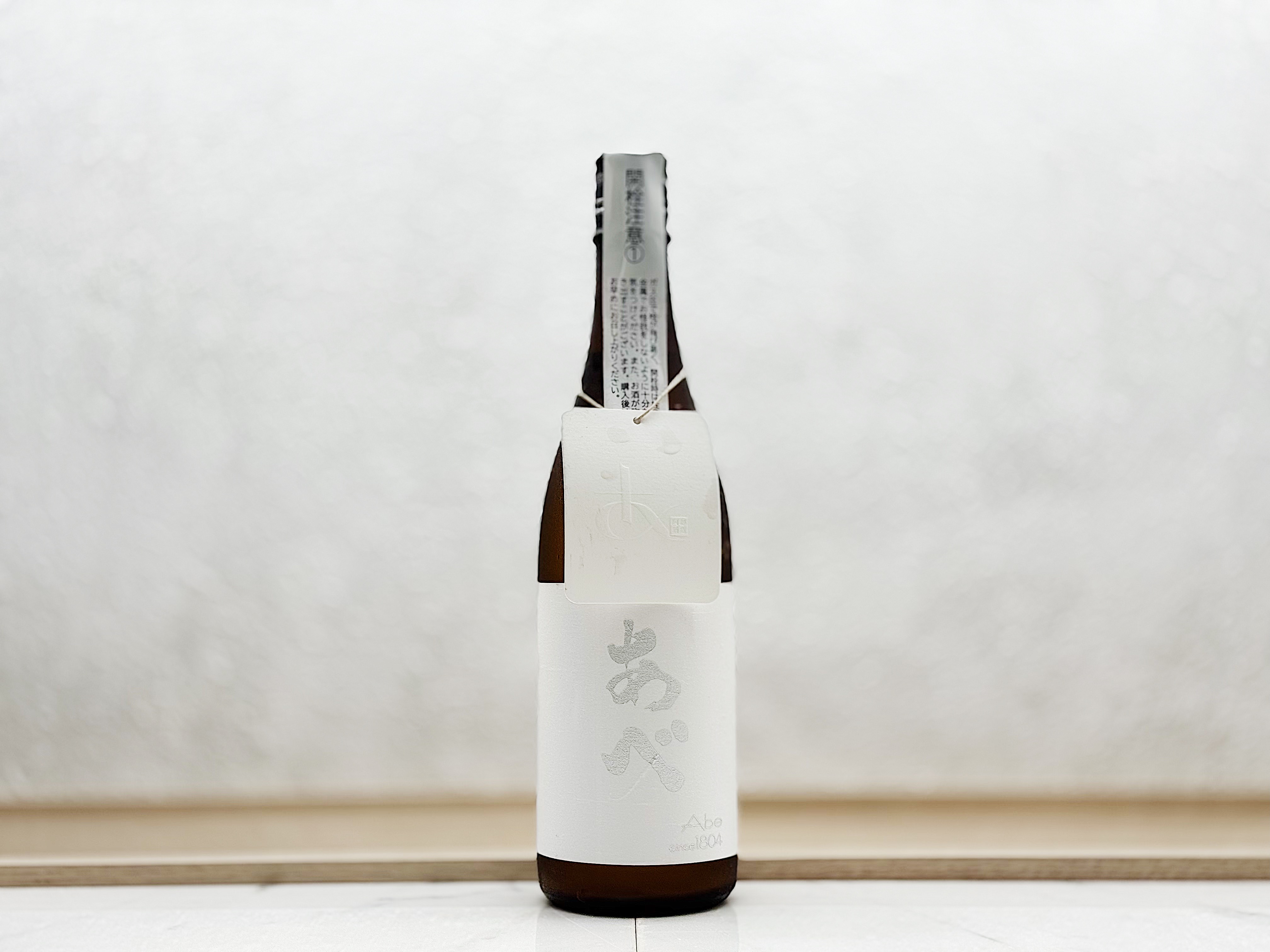 阿部酒造 あべ 純米吟釀 おりがらみ(薄濁酒) Silver Label(シルバー)