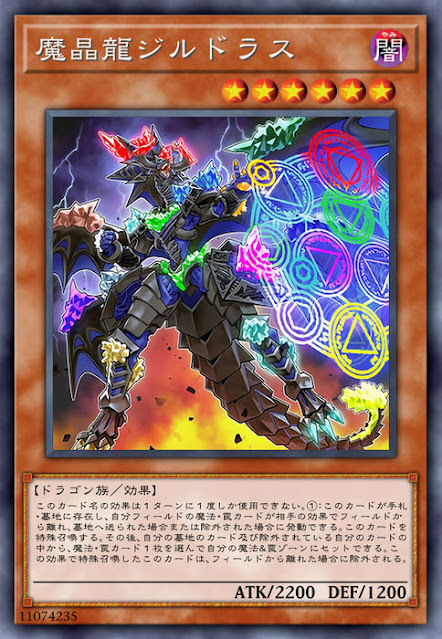 CYHO-JP021  (UR)魔晶龍 ジルドラス (魔晶龍 吉爾多拉斯)